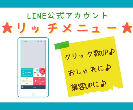 LINE＠のリッチメニュー作成いたします デザイン丸投げ大歓迎♪どんなジャンルにも対応いたします！ イメージ1