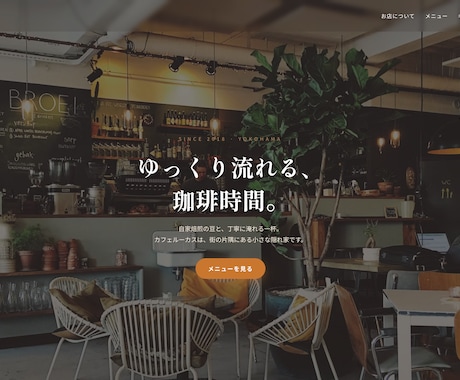 見やすくわかりやすいホームページを制作します 個人・小さなお店の「はじめて」を丁寧にお手伝いします イメージ1