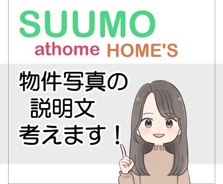 不動産会社様向け！2物件写真の紹介文を作成します ポータルサイト掲載の物件写真を一つ一つコメント作成！ イメージ1
