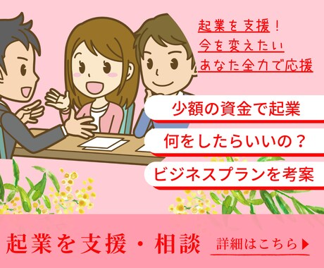 起業を支援・相談に対応します 今を変えたいあなた全力で応援します イメージ1