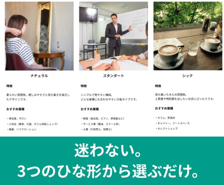 維持費0円！HP制作の「全部入り」パック作ります 見やすい店舗HPを現役の店舗運営者が作成。維持費も無料。 イメージ2