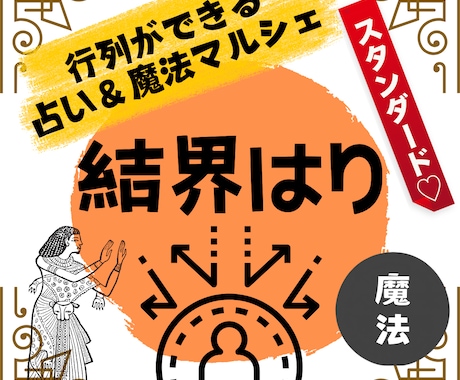 不快・違和感あなたの360度、無敵の結界で守ります あなたの周りの不快な出来事、もしかしたら…(^◇^;)あれ？ イメージ1