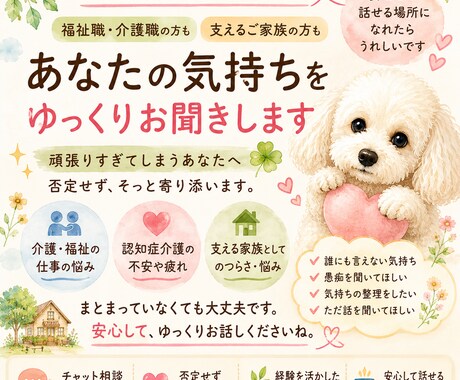 認知症介護の不安や疲れ、否定せずお聞きします 支える側のつらさ、安心してお話しください イメージ1
