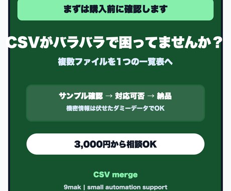 複数CSVを集計用の一覧表にまとめます 複数CSVを一覧表にまとめます イメージ1