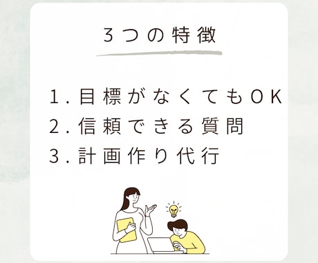 習慣化コーチング-1ヶ月習慣づくりをサポートします 元公務員の傾聴スキル×多数の書籍から質問厳選×計画作成代行 イメージ2