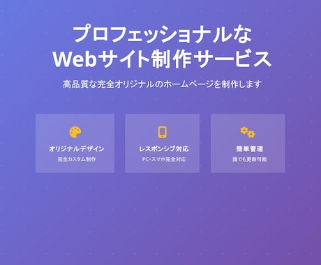 現役エンジニアが安価でホームページ制作します 丸投げOK！使いやすさにこだわったオリジナルWebサイト イメージ1