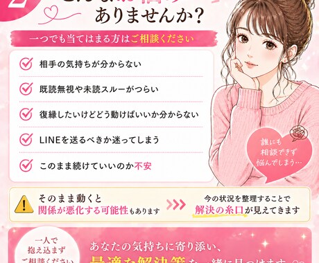 その恋愛の悩み逆効果かも？行動を整理します 感情整理から具体的な行動までサポート イメージ2