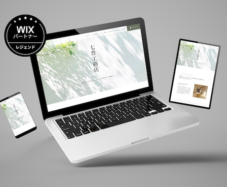 Wix Studioでホームページを制作します Wix公認パートナーが丁寧に対応します イメージ1