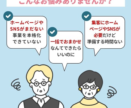 ホームページ制作・各種SNSを準備いたします 起業に必要なものの準備は、丸ごとお任せください！ イメージ2