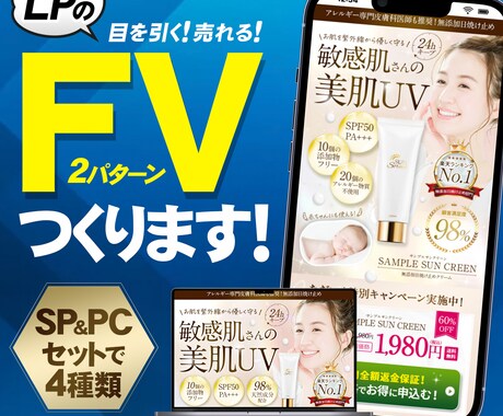 3名様限定！LPのFV2パターン作ります 2パターン×SP/PCで全4種類ご提出いたします！ イメージ1