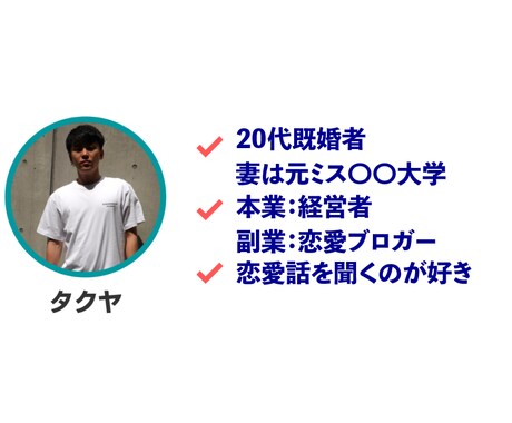 男性目線で恋愛相談に答えます ✨20代既婚の恋愛ブロガーがあなたの悩みを一緒に解決！ イメージ1