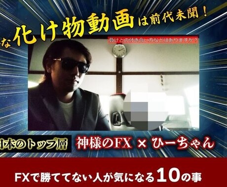 神様のFXの教え・FX裏話・本質を動画で教えます FX勝てない人へ2サイン＋3インジケーター差上げます イメージ1
