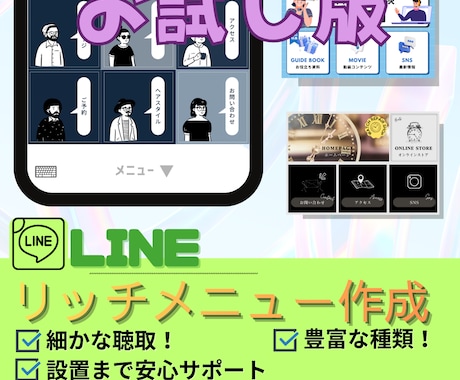 お試し版　あなただけのリッチメニュー制作します 商用OK・最短3日・お試し価格！ イメージ1