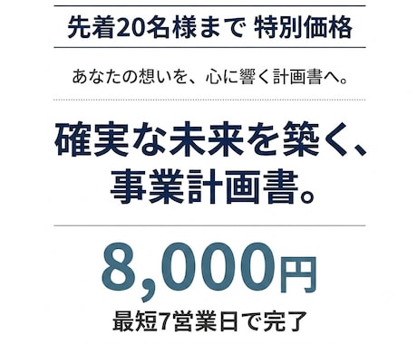 日本政策金融公庫の創業計画書を作成代行いたします イメージ1