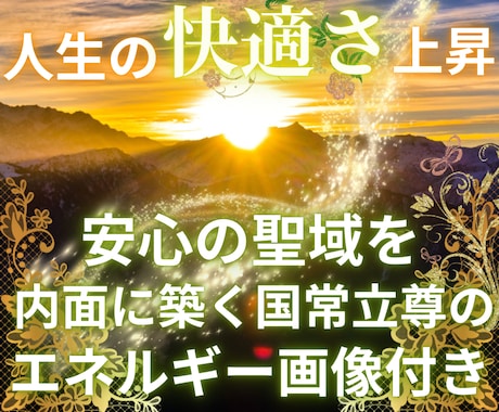 緊張をほどき、心身の安定と健やかな生活を支援します 国常立尊の大地のパワーに満ち溢れる、リラックスした人生へ移行 イメージ1