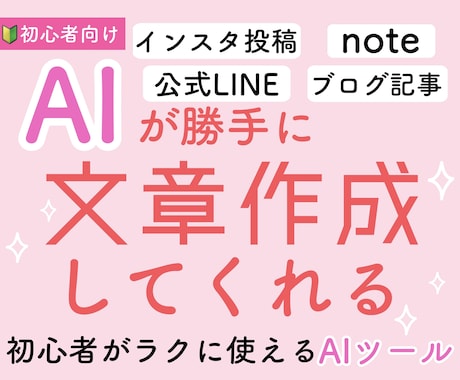 簡単に文章作成出来るツールとその使い方を教えます 文章作成や投稿内容に時間取られる方！それ10分で完了します！ イメージ1