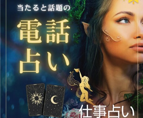あなたの仕事運を霊感タロットで視ていきます お仕事の色んなお悩みや転職など、どんなことでもご相談下さい イメージ1