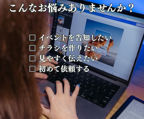 見やすく伝わるチラシを制作します 地域団体・小規模事業者向けに丁寧に制作します イメージ2