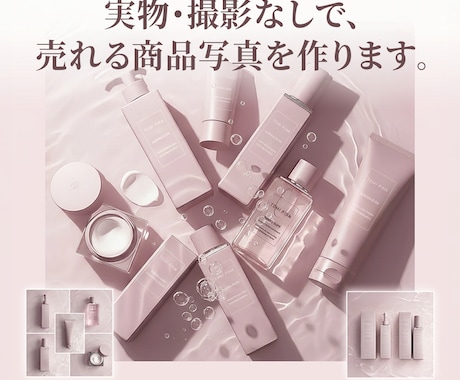 AI画像からEC用の製品モックアップ画像を作ります Amazon・EC向けの商品モックアップ作成やAIレタッチ イメージ2