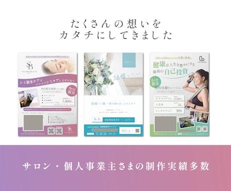 集客特化型チラシ制作｜女性向けデザイン承ります 開業・体験募集・イベント告知など幅広く対応します イメージ2