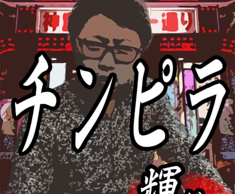 ご自身の名前画像を作ります あなたが映っているどんな画像もかっこよく。 イメージ1