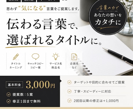 タイトルに悩む方へ言葉を提案します 埋もれないキャッチコピーを一緒に作ります イメージ1