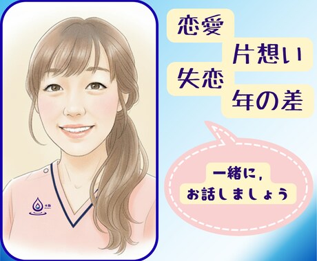 恋愛で“しっかり者”のあなたへ。お話聴きます ＠軸を変えずに、甘えられる大人をめざしませんか？ イメージ1