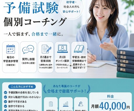 司法試験予備試験の個別指導によるコーチングをします 毎日の学習管理で合格まで伴走します イメージ1