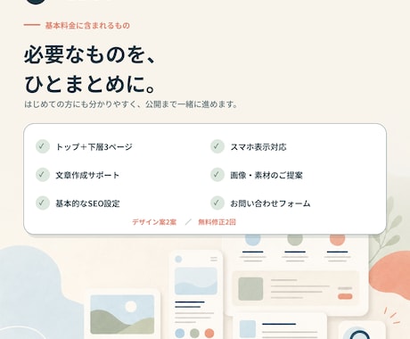個人事業・企業したての方のHPを制作します ココナラ初出品、8月まで特価価格です！ イメージ2