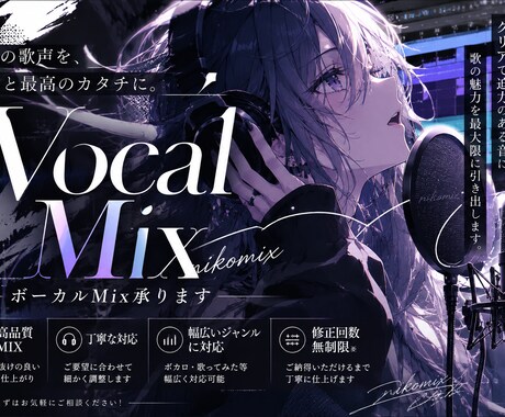 現役歌い手がボーカルミックスを承ります イメージ1