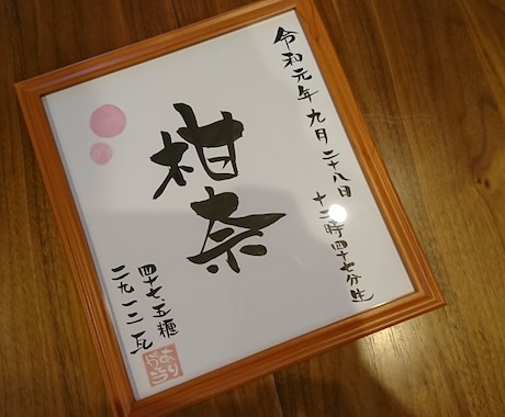 世界に1枚だけの命名書作成します あなたの想いを形にしてみませんか？ イメージ2