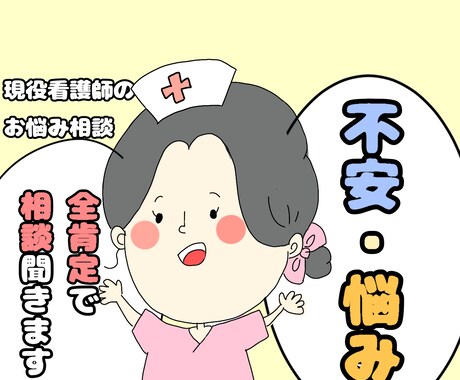 あなたの悩み聴きます 自己肯定感が上がる！否定しない悩み相談( ꈍᴗꈍ)♡ イメージ1