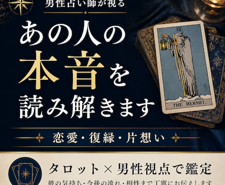 恋愛成就・復縁・片想い✨ご縁を深く読み解きます 男性占い師だからこそ視える本音｜徹底的に寄り添います イメージ1