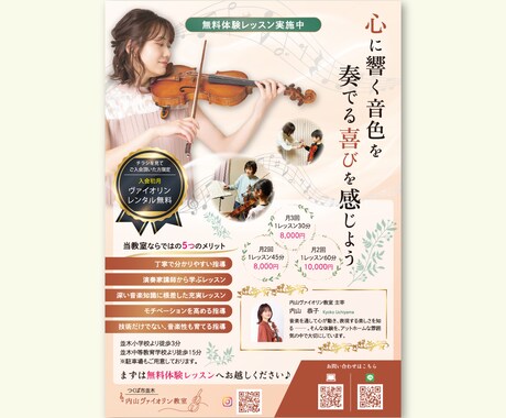 訴求力のある【習い事チラシ】を作成します 教室の想い×集客設計×世界観表現 で、価格以上の価値を イメージ2
