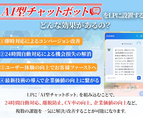 AIチャットボットも可能なペライチLPを制作します LPの構成からライティング、デザインまで全て丸投げ対応可能！ イメージ2