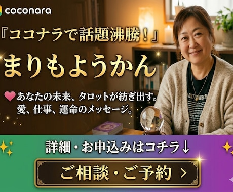 秘密の恋や不倫の悩みタロットと対話で心を軽くします ​否定なしで100％味方になります。50代の包容力で聴きます イメージ1