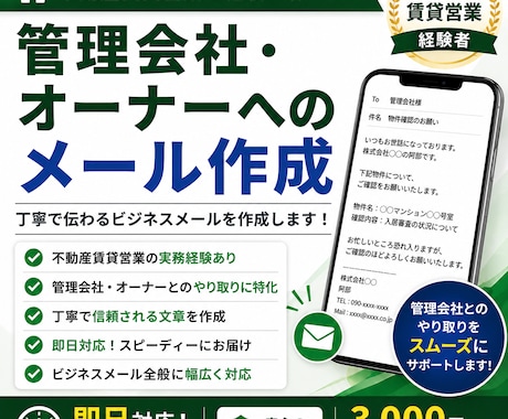 管理会社・オーナーへのメールを作成しますます イメージ1