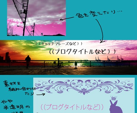 【コラージュ・画像加工★商用可】複数枚の画像を組み合わせてヘッダー用画像など作成します イメージ1