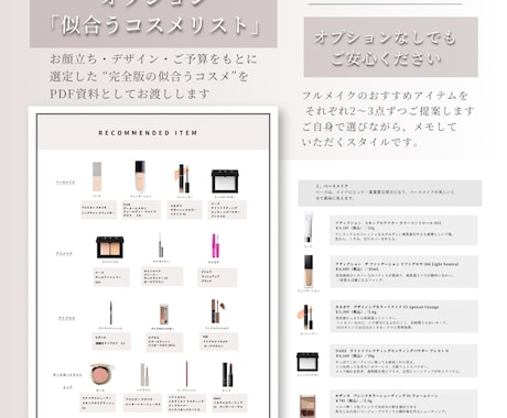 パーソナルカラーに基づいたコスメのご提案します コスメ選びに失敗しない！似合う色味、質感がわからない方必見！ イメージ1