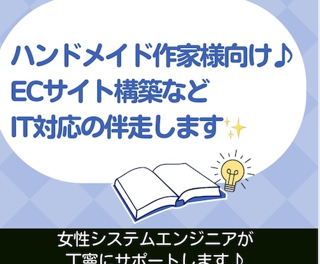 ハンドメイド作家様♪事業のプロジェクト管理をします 未経験でも安心！計画・運営を女性エンジニアが伴走サポート！ イメージ1