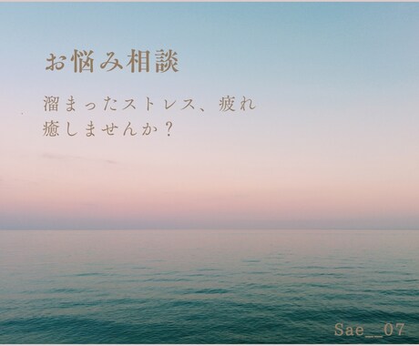 疲れていませんか？ガス抜きにお話相手いたします 職場、学校、生活の悩み はきだしませんか？ イメージ1