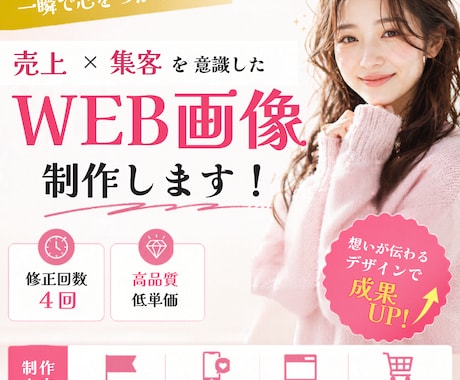 女性の目を惹く、バナー・広告画像を制作します 低価格で高品質なバナー / 魅力の伝わるデザインを！ イメージ1