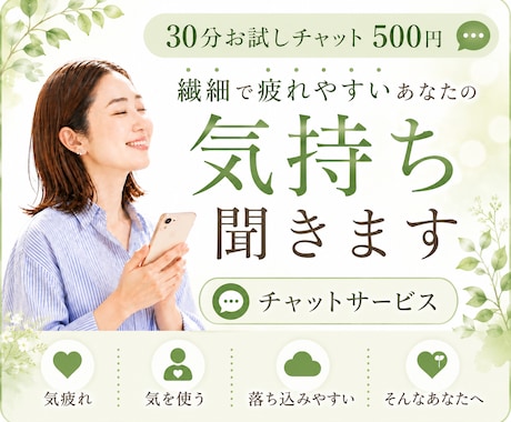 人に気を遣いすぎて疲れた気持ち聞きます 電話が苦手｜気疲れ｜考えすぎ｜安心して話せるチャット イメージ1