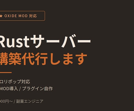 Rustサーバー構築Oxideプラグイン作成します 構築・MOD導入・プラグイン自作までフル対応 イメージ2