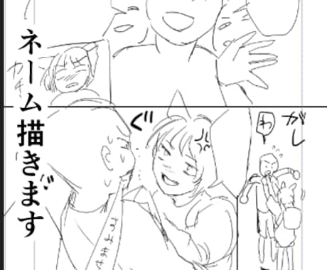 商業経験あり・読みやすく伝わるネームを制作します ネームのお手伝いさせてください イメージ1