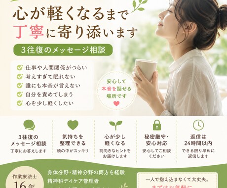 仕事や人間関係で疲れた心を整理します 3往復のメッセージ相談｜24時間以内に丁寧に返信します イメージ1