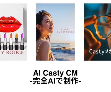 AIを駆使した革新的なCM制作サービスを制作します 完全AIで制作できるため、ロケハンや撮影は必要ありません イメージ1