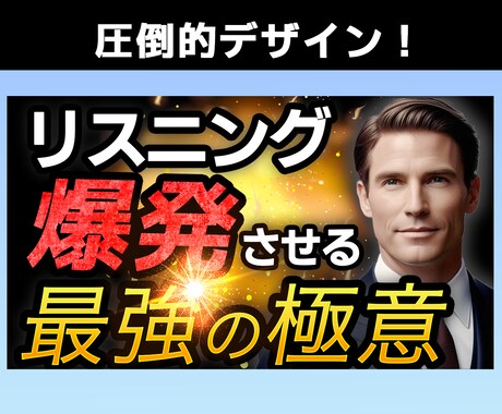 最高品質のYoutubeのサムネイルを制作します 格安！高品質！ついクリックしてしまうデザイン イメージ2