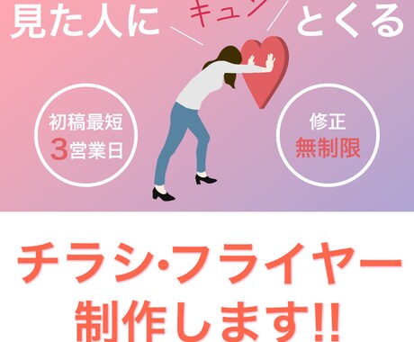 目に止まるチラシ・フライヤー作ります お客様の想いが伝わるデザイン！ イメージ1