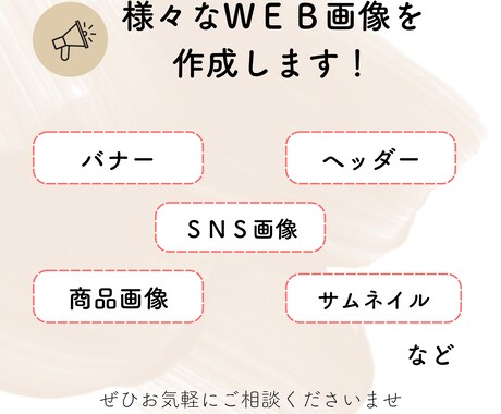 視線誘導でアイキャッチなWeb画像を制作します リピータ様大歓迎！心理学や視線誘導を活用した画像制作します イメージ2